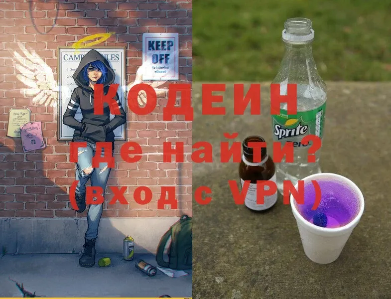 Codein напиток Lean (лин)  Североуральск 